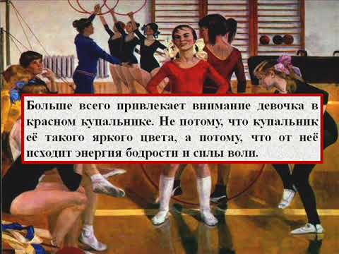 Сочинение по картине сайкиной "детская спортивная школа"