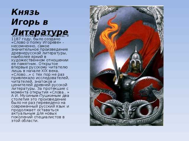 «слово о полку игореве».  цитатная характеристика героев.