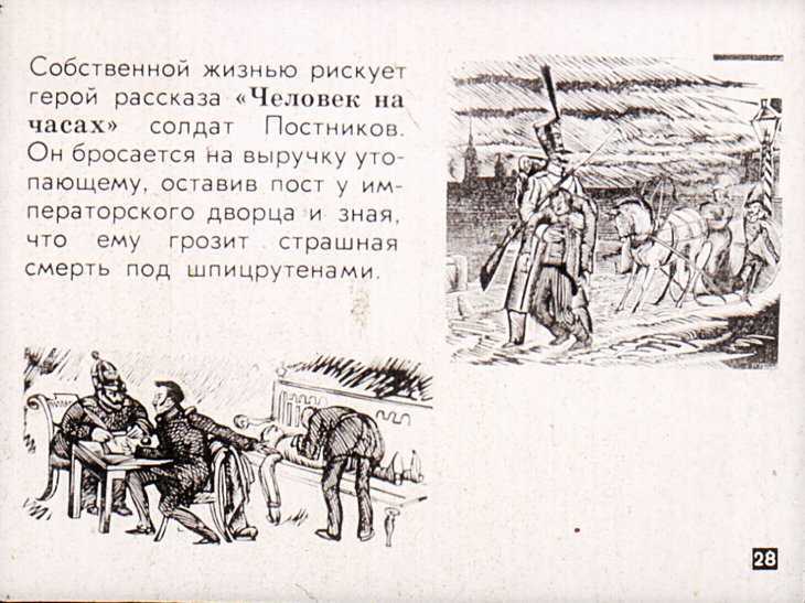 Лесков николай - человек на часах