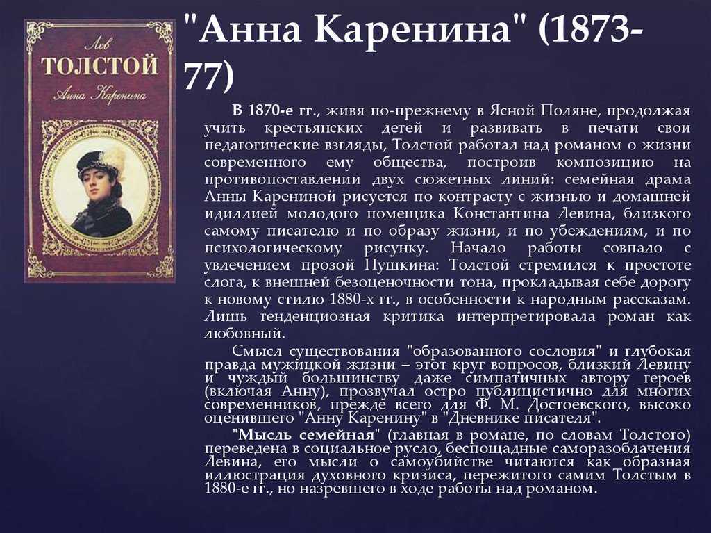 Сочинение образ анны карениной (в одноименном произведении толстого)