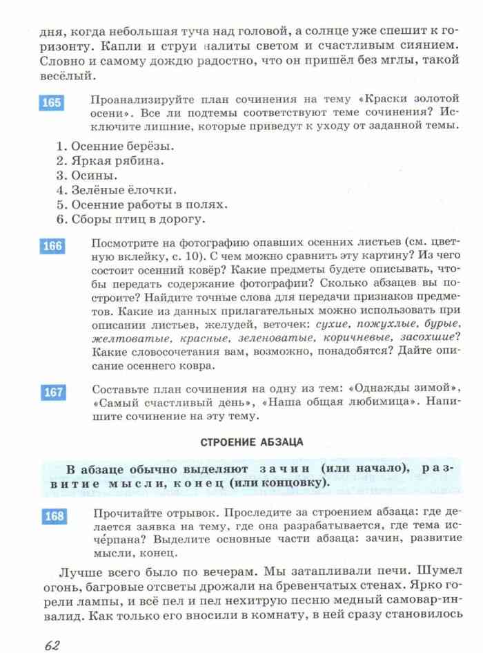 Сочинение наша общая любимица