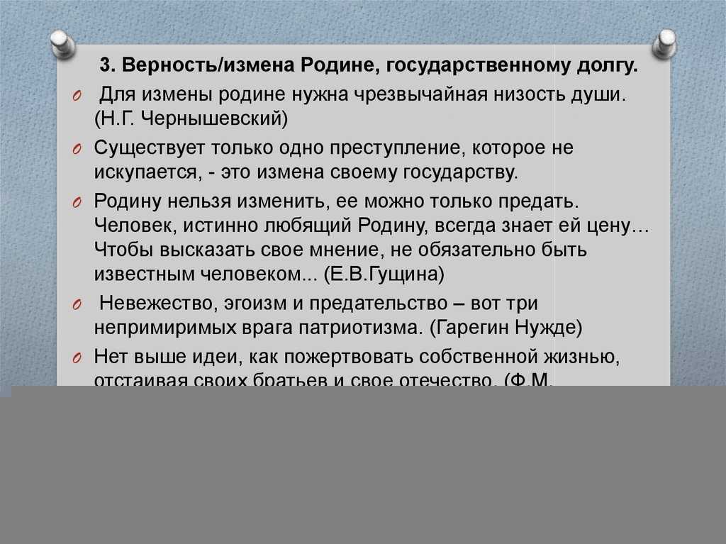 Направление верность и измена. темы, цитаты. - нина григорьевна люфахуан
