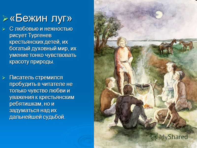 Характеристика главных героев рассказа и.с. тургенева «бежин луг»