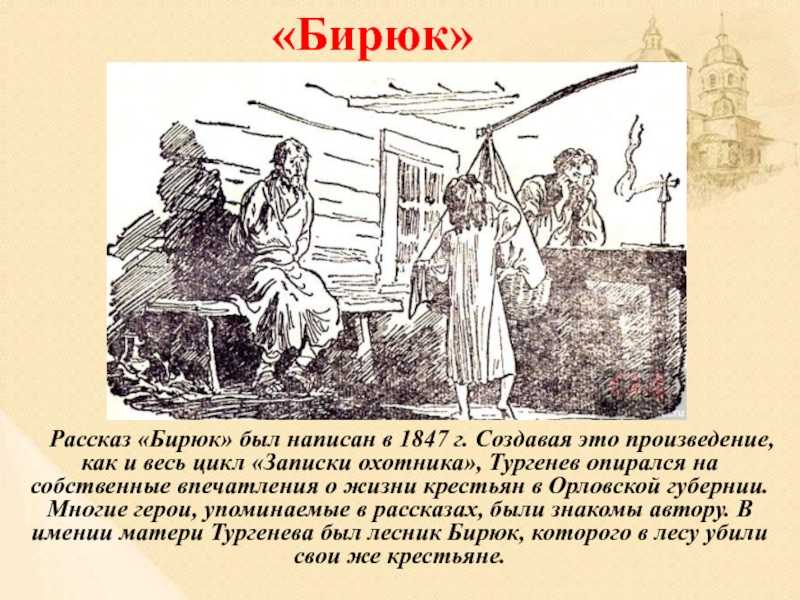 Бирюк (тургенев иван) - слушать аудиокнигу онлайн