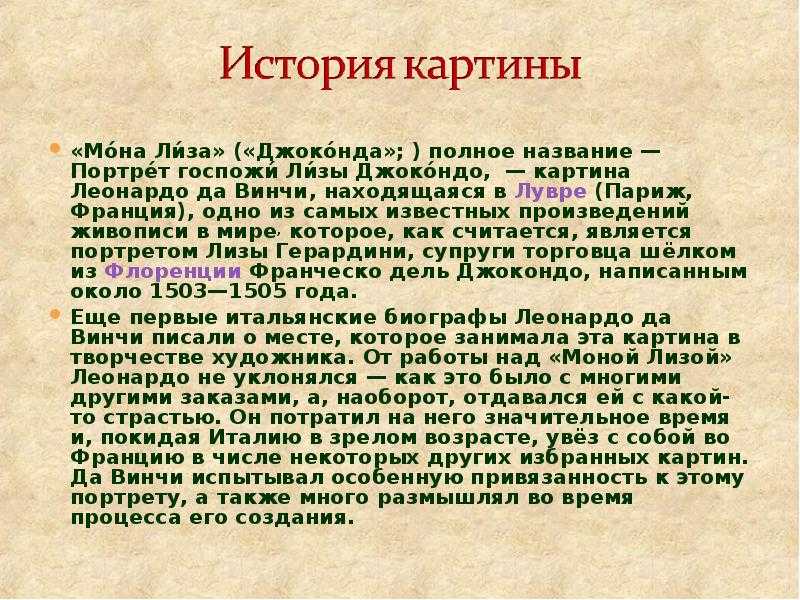 По картине мона лиза (джоконда) леонардо да винчи