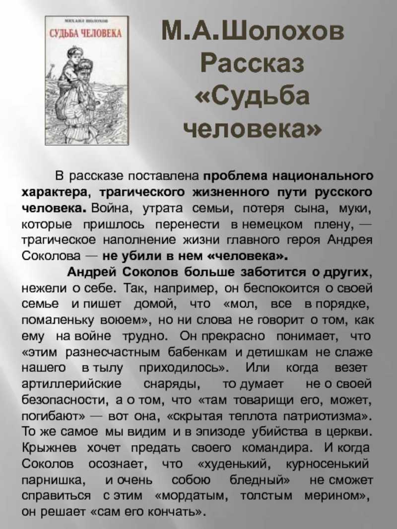 Тема дома, семьи в рассказе «судьба человека. сочинение на тему «тема судьбы человека в рассказе м