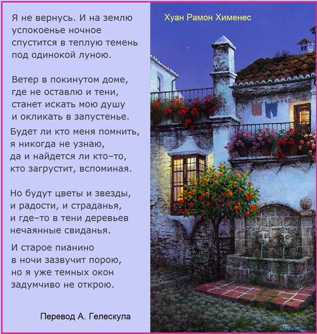 Зеленые листья. стихи разных лет. «испанцы трех миров» | хименес хуан рамон