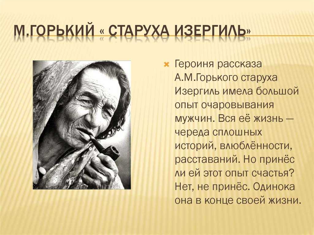 Анализ рассказа «старуха изергиль» максима горького
