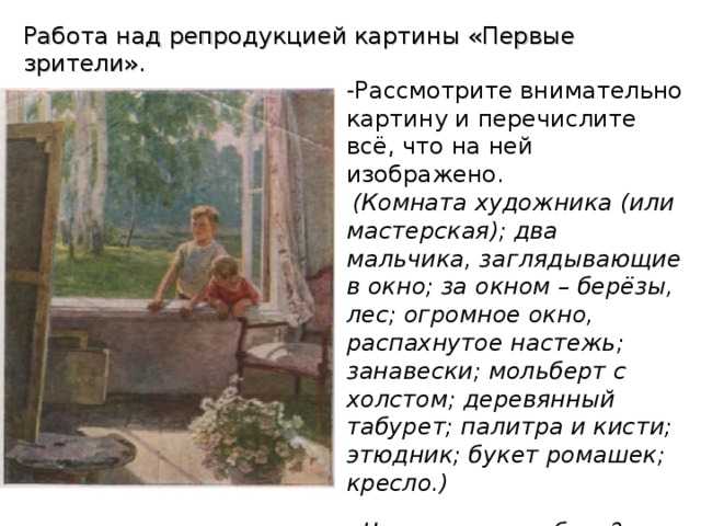 Сочинение по картине сыромятниковой первые зрители