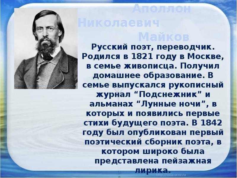 Сообщение о майкове 3 класс