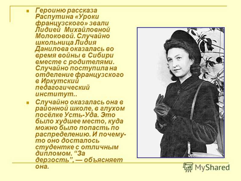 Образ учителя в рассказе распутина «уроки французского»