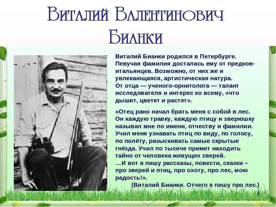Виталий бианки: биография писателя ожившего леса - nacion.ru