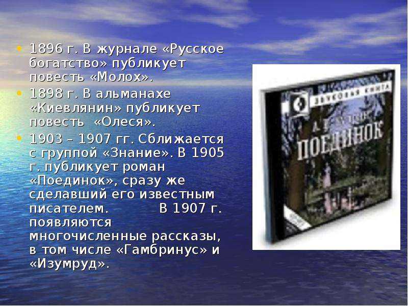 38. герой-интеллигент в произведениях а. куприна (олеся, молох) » шпоры для студентов