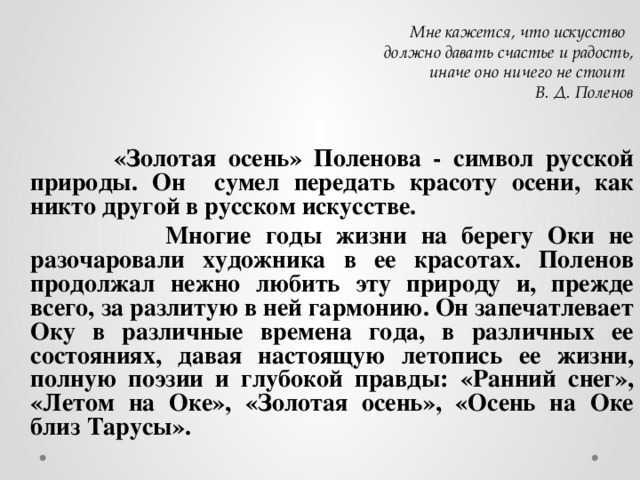 Сочинение по картине поленова золотая осень 3, 7 класс