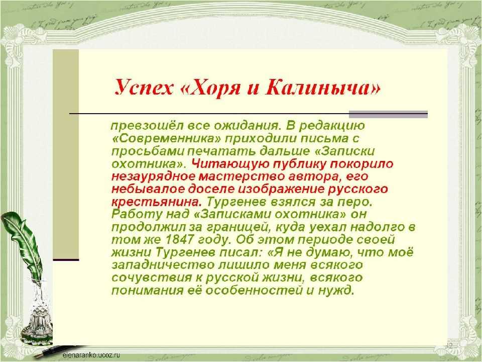 «хорь и калиныч» краткое содержание рассказа тургенева – читать пересказ онлайн