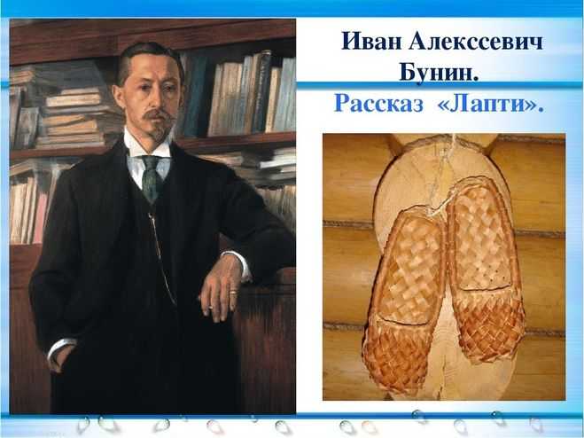 «лапти» ? краткое содержание рассказа и.а. бунина, анализ произведения