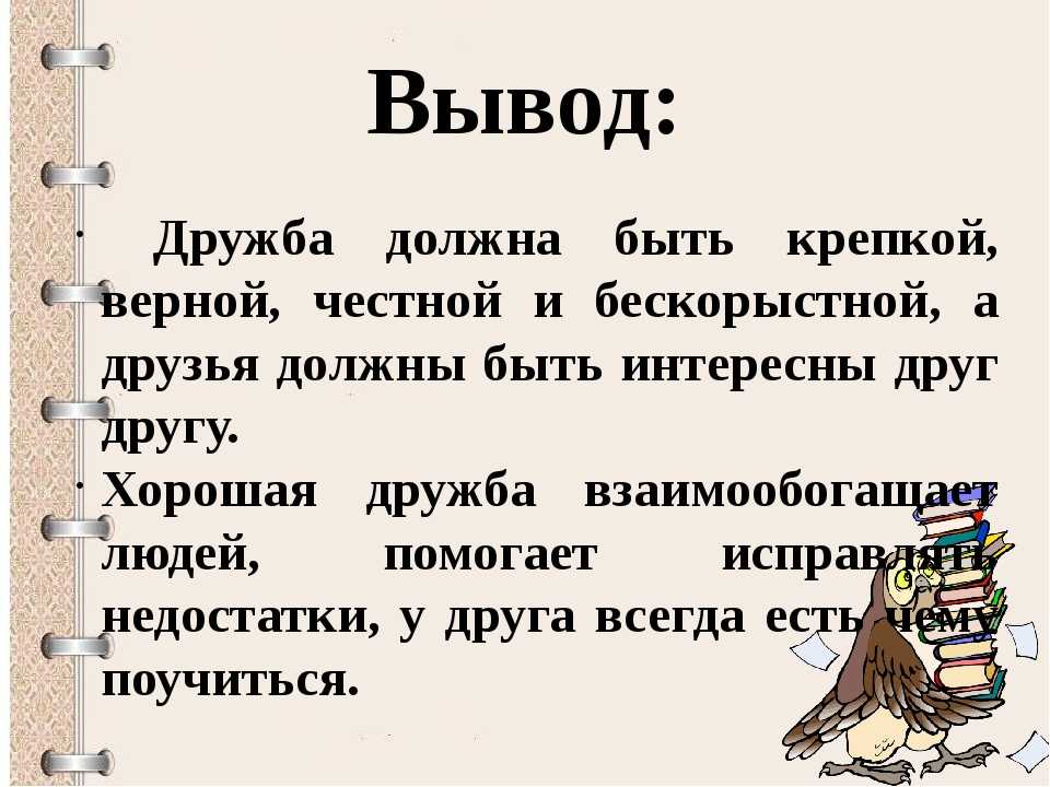 "что такое дружба": топ-7 лучших сочинений 2023 года!