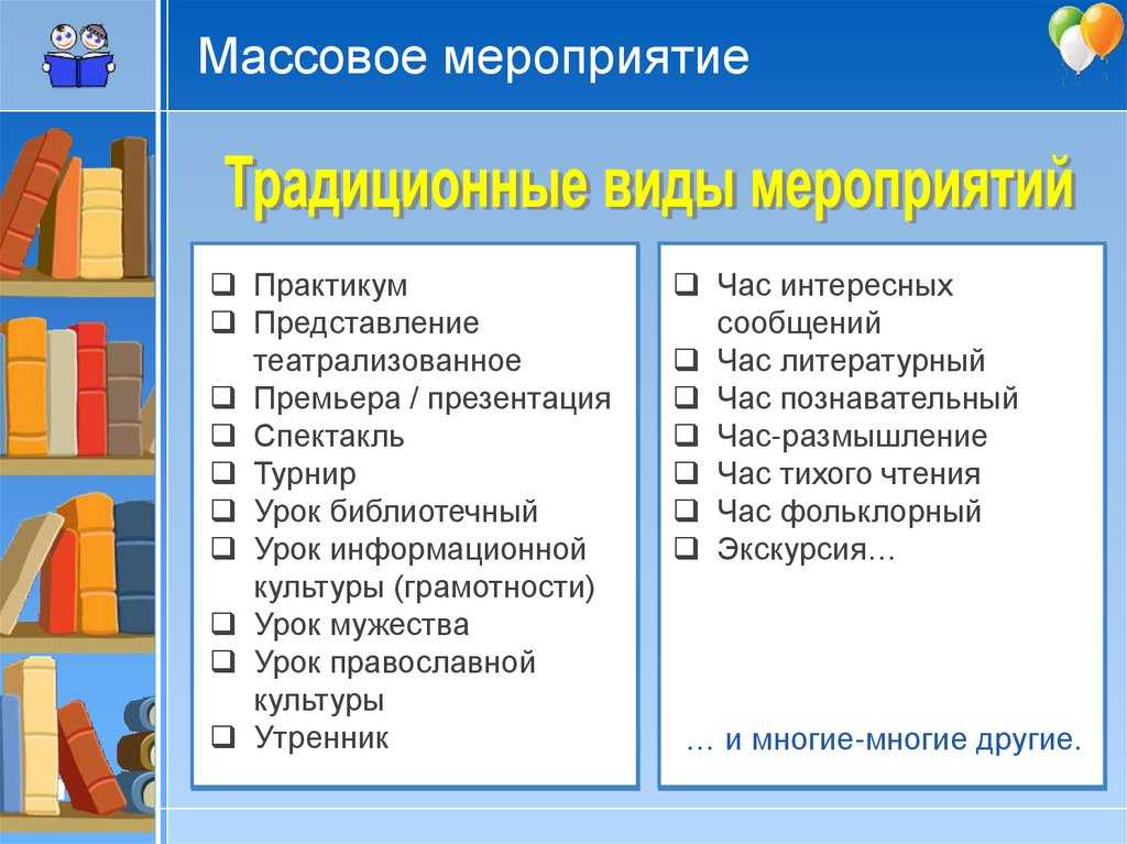 Новые форматы школьных мероприятий