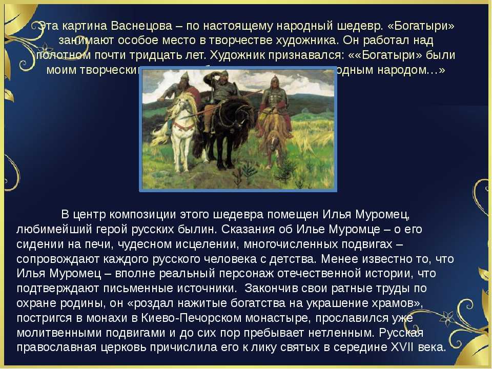 Сочинение-описание по картине богатыри васнецова (три богатыря) 2, 4 класс