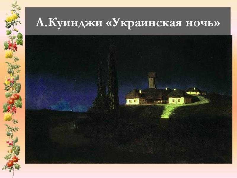 Самые знаменитые картины художника архипа куинджи с названиями, описаниями и фото — «лермонтов»
