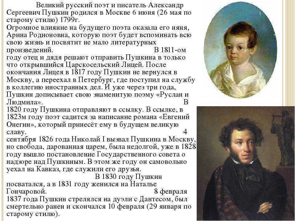 Полная биография пушкина: жизнь и творчество великого поэта | литерагуру