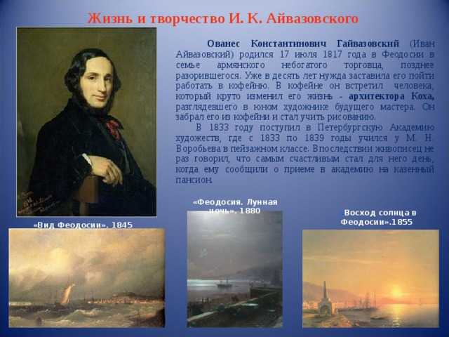 Айвазовский - биография, описание картин