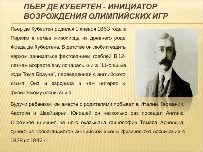 Олимпийские игры: история возникновения и проведения