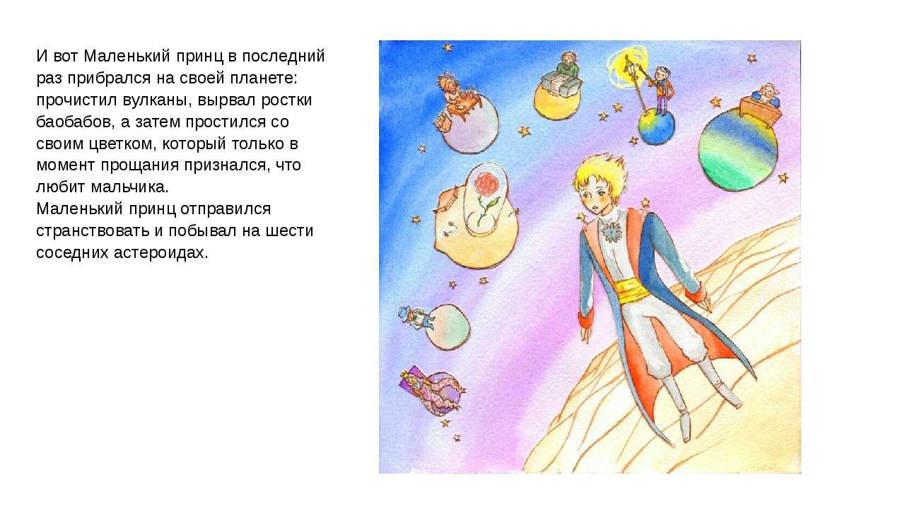 «маленький принц»: смысл, анализ и проблематика сказки антуана де сент-экзюпери