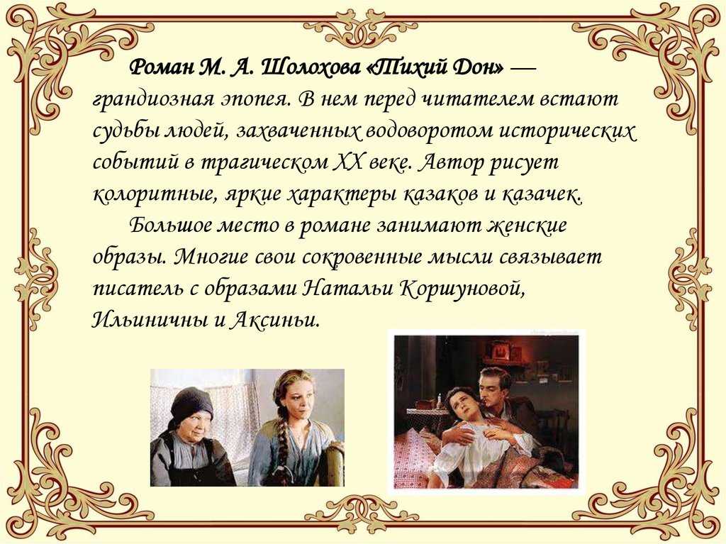 Образ дарьи мелеховой в романе «тихий дон»