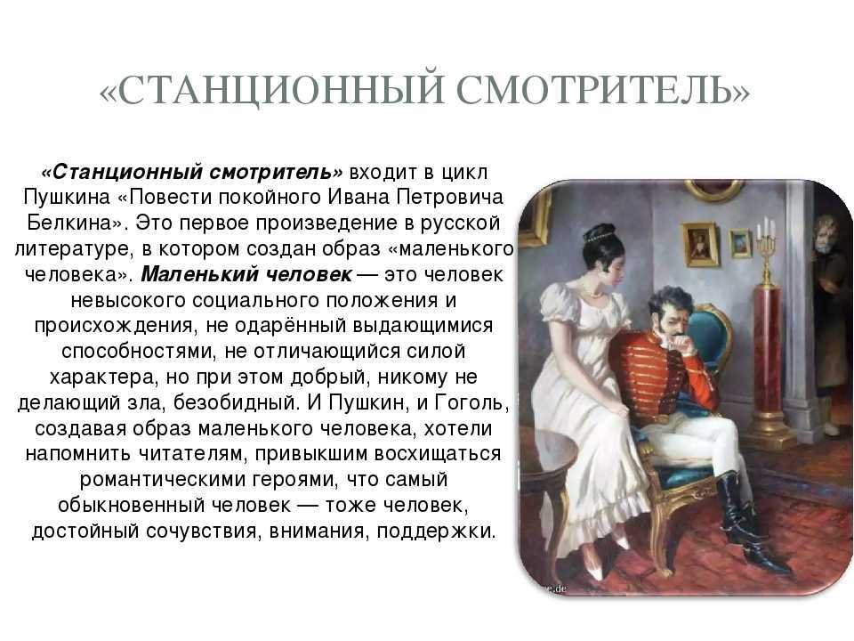 Урок 5: станционный смотритель - 100urokov.ru