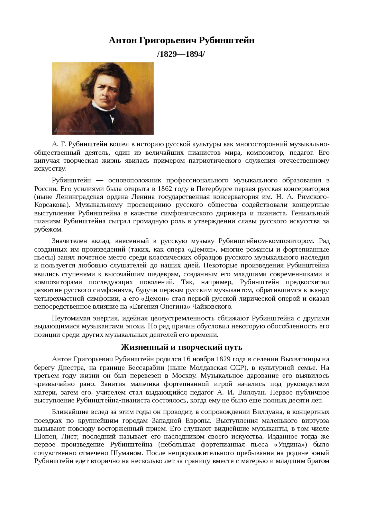 9 класссочинение по портрету пианиста, дирижёра и композитора а. г. рубинштейна работы и. е. репина
