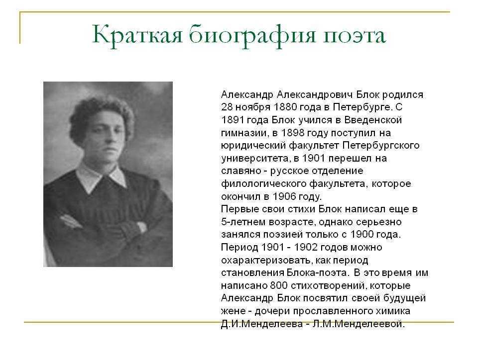 Александр блок: биография, личная жизнь, фото и видео