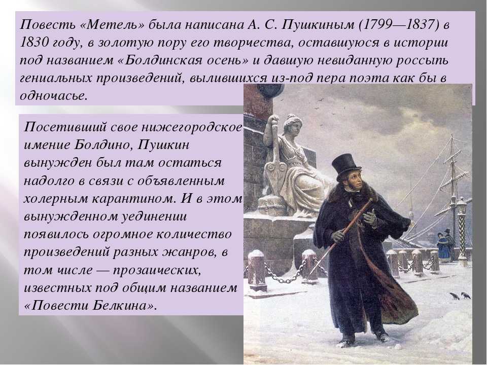 Образ и характеристика владимира в повести метель пушкина сочинение - сочинить.ру