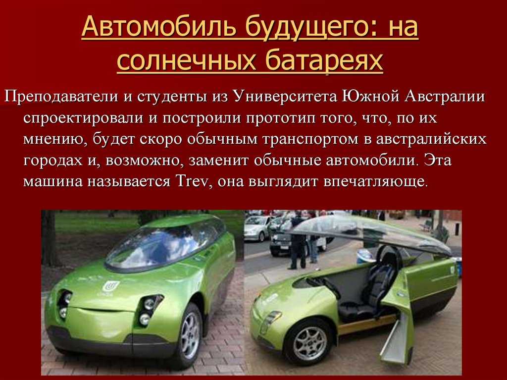 Сочинение на тему: автомобиль (2 варианта и 4 похожих топика)