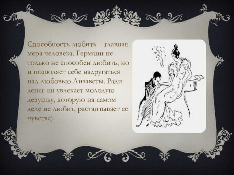 «характеристика героев повести «пиковая дама»: анализ персонажей а.с. пушкина»
