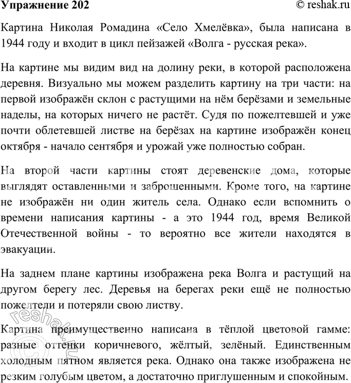 Сочинение по картине керженец ромадина (описание 6 класс)
