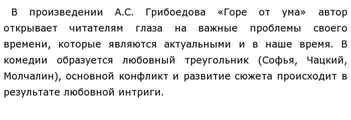 Сочинение мое отношение к чацкому 9 класс