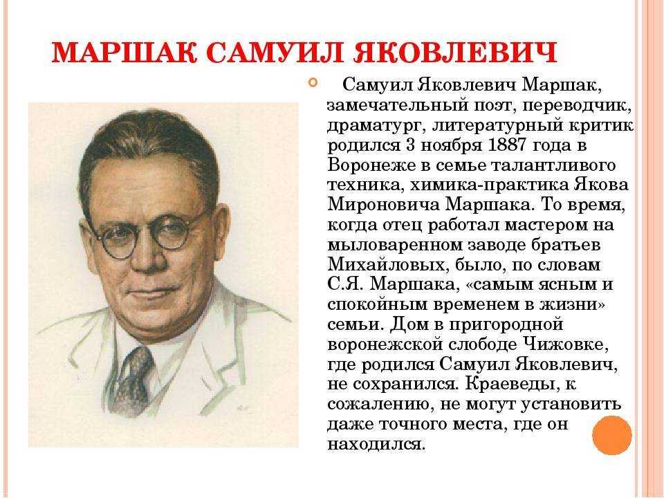 Краткая биография маршака самуила яковлевича | биографии известных людей