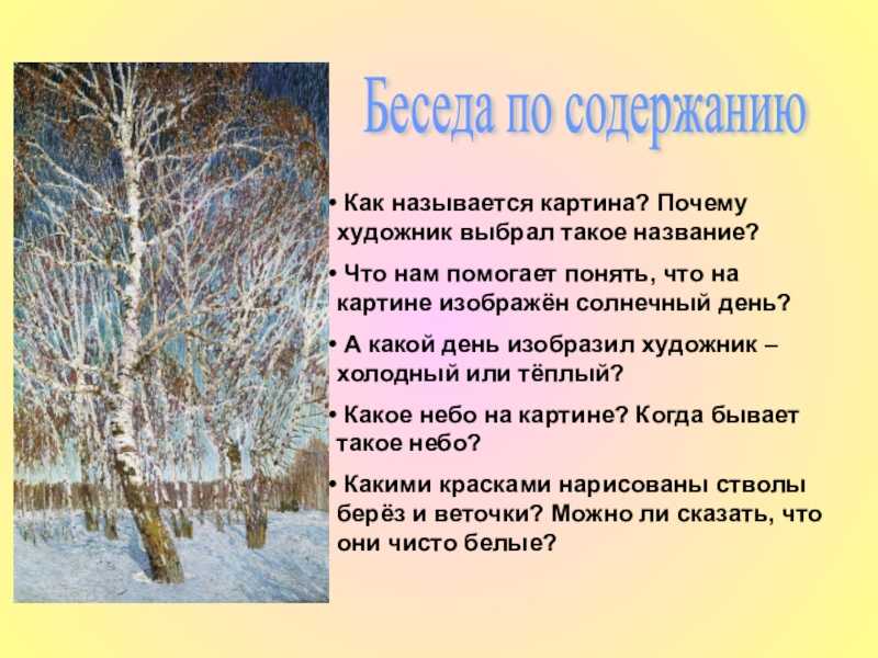 Сочинение по картине и.э грабаря "февральская лазурь" презентация, доклад, проект