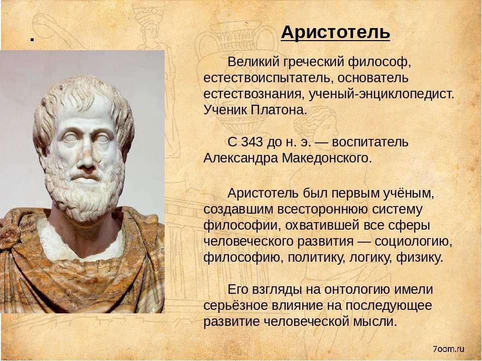 Аристотель: биография и философия - nacion.ru