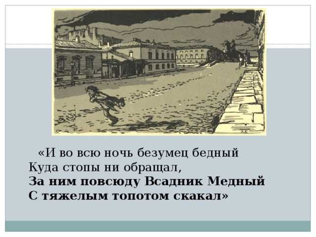 Роль маленького человека в произведении медный всадник. сочинение на тему: бунт маленького человека в поэме «медный всадник. на чьей же стороне сам пушкин