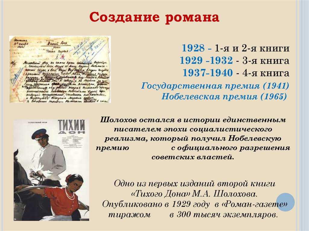 Хутор татарский в романе тихий дон шолохова