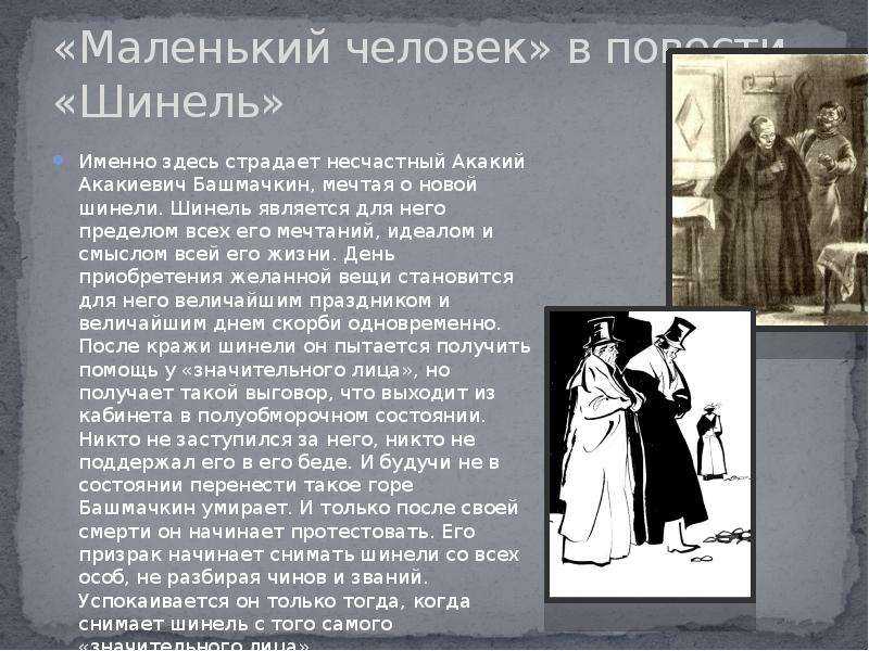 Образ акакия акакиевича из «шинели» гоголя