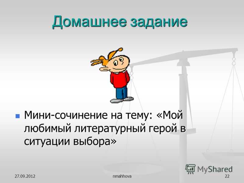 Мой любимый литературный герой (10 предложений). - узнавалка.про