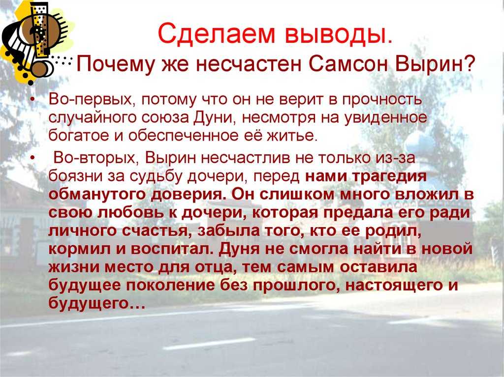 Самсон вырин - маленький человек с большим сердцем по повести станционный смотритель сочинение