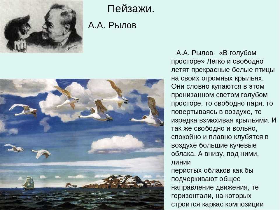 Сочинение по картине рылова «в голубом просторе», 3 класс