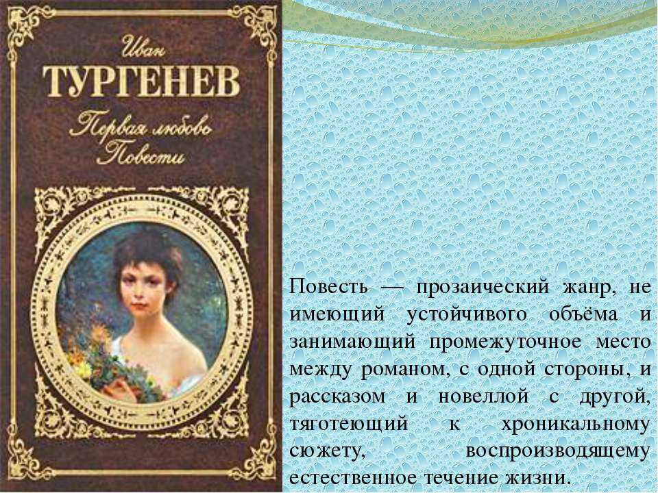 Очень краткое содержание первая любовь тургенев