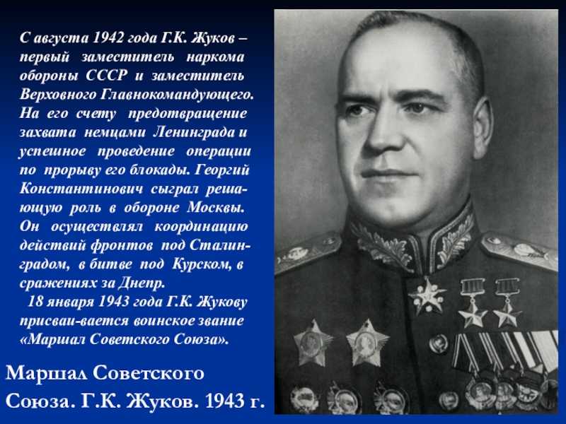 Биография жукова