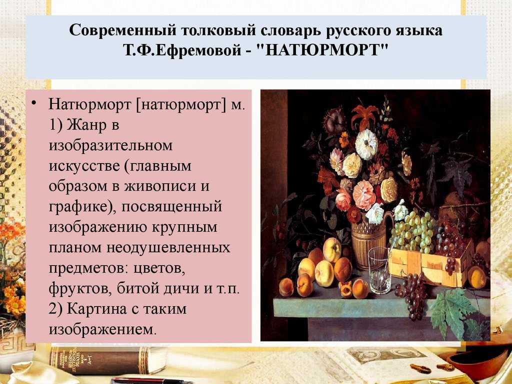 Сочинение-описание картины «цветы и плоды» хруцкий и.ф. - как пишется слово