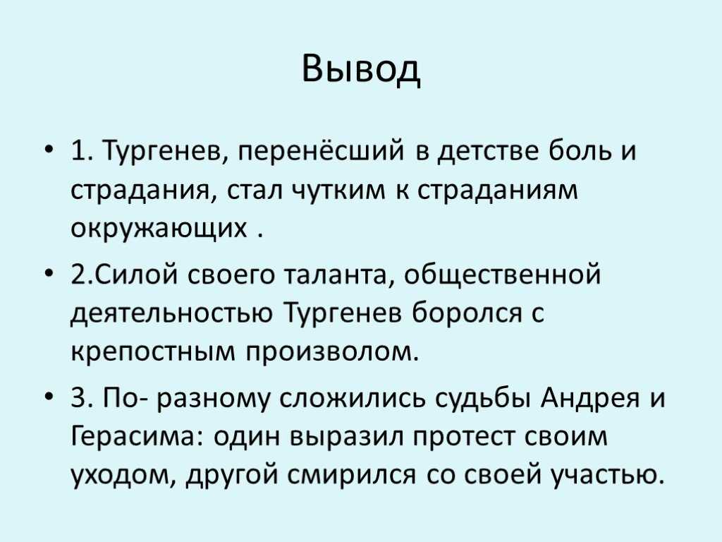 Характеристика герасима из рассказа муму (тургенев) - сочинение, рассуждение, отзыв, чем замечателен